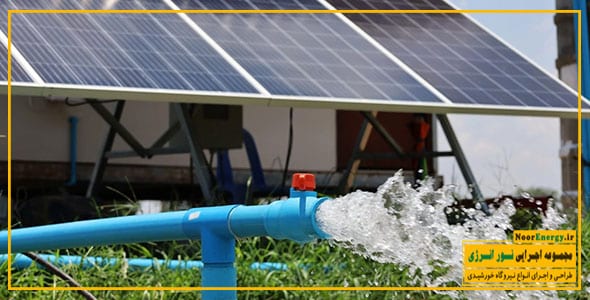 پمپ آب خورشیدی از کاربردهای انرژی خورشیدی | نور انرژی