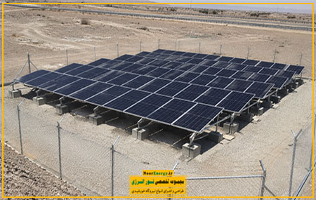 اجرای نیروگاه 30کیلواوتی خورشیدی با پنل مونوکریستال توسط نور انرژی