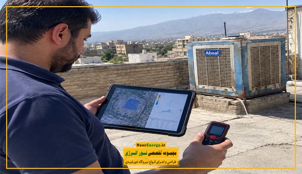 بررسی شرایط نصب نیروگاه خورشیدی در محل پروژه