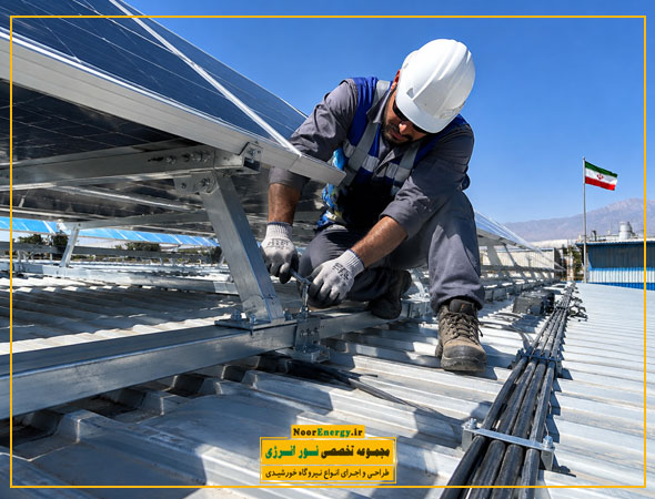مونتاژ استراکچر و نصب سازه نیروگاه خورشیدی توسط نور انرژی