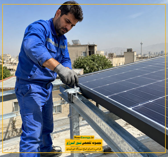 تستهای ایمنی و سپس راهاندازی نیروگاه خورشیدی 5 کیلووات